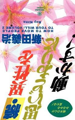 How to Move People to Your Will: Volume 2