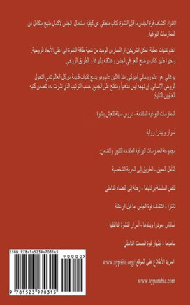 Tantra - Discovering The Power Of Pre-Orgasmic Sex (Arabic Translation) (Arabic Edition)
