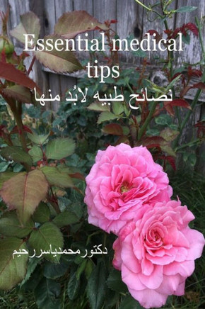 Essential Medical Tips (Arabic Edition)