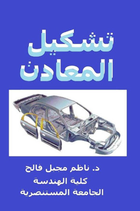 Deep Drawing: In Arabic (Metal Forming) (Arabic Edition)