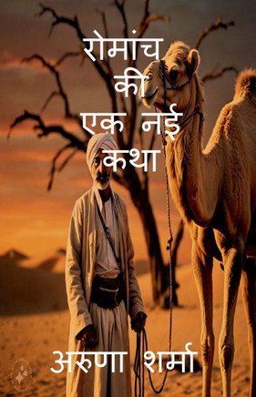 Romaanch Kee Ek Naee Katha