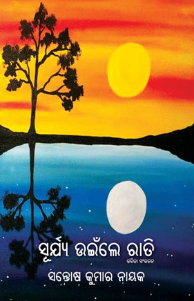 Surya Uinle Rati