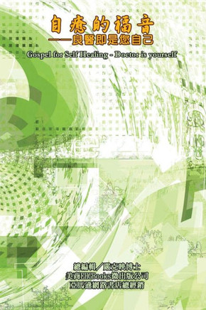Gospel for Self Healing - Doctor is yourself: &#33258;&#30290;&#30340;&#31119;&#38899;&#65306;&#33391;&#37291;&#21363;&#26159;&#24744;&#33258;&#24049;