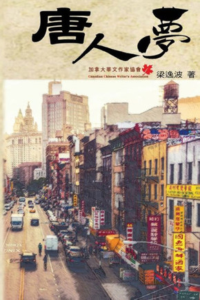 Chinese Dream (Part One): &#21776;&#20154;&#22818;&#65288;&#19968;&#65289;