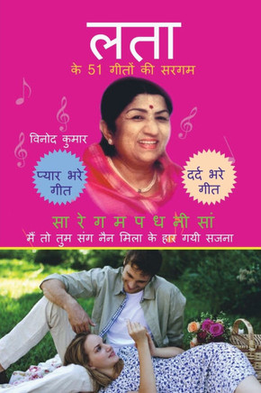 Lata ke 51 Geeton ki Sargam