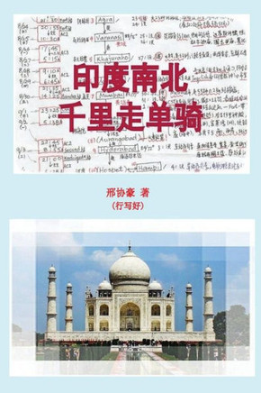 Mysterious And Incredible India (Chinese Edition)