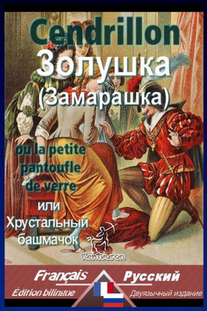 Cendrillon: Bilingue avec le texte parall?le: Fran?ais-Russe