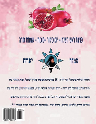 New Year - Yom Kippur Sukot - Simchat Torah: Hebrew