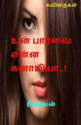 Un Paarvai Enna Sunaamiyaa..!?: Kavithaigal
