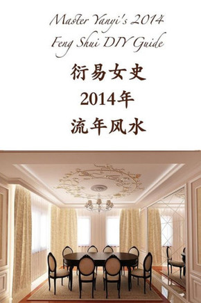 Master Yanyi's 2014 Feng Shui DIY Guide: Thrive in the Year of Wood Horse