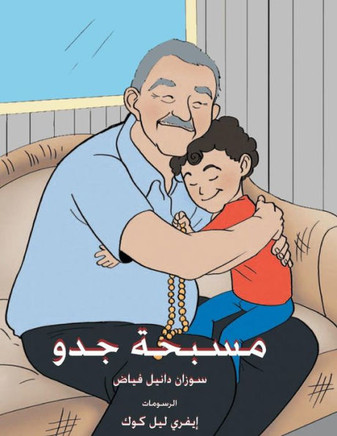 My Grandfather's Masbaha