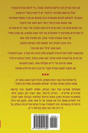Breslov Responsa (Hebrew Volume 6)