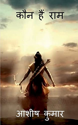 Kaun Hai Ram / ??? ?? ??? (Hindi Edition)