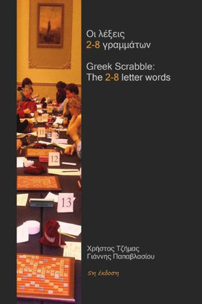 Greek Scrabble: The 2-8 Letter Words: The Words Allowed in Greek Scrabble Tournaments