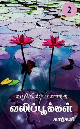 Vazhiyil Manandha Valippookkal- 2 / ??????? ????? ... 2 (Tamil Edition)