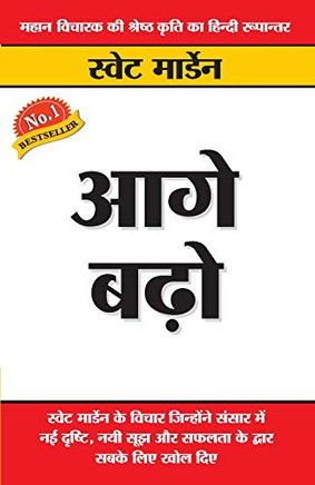 Aage Badho (??? ???) (Hindi Edition)
