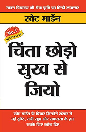 Chinta Chhodo Sukh Se Jiyo (?????? ????? ??? ?? ???) (Hindi Edition)