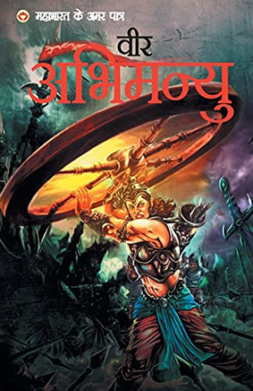 Veer Abhimanyu (??? ????????) (Hindi Edition)