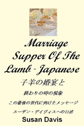Marriage Supper of the Lamb (Japanese)