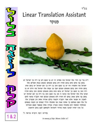 Lulav HaGazul - Linear Translation Assistant - Menukad: Zichron Aharon - 8.5x11 format
