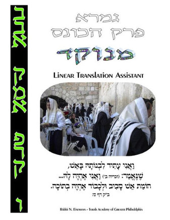 HaKones - Linear Translation Assistant - Menukad: Bava Kamma Perek #6 - Zichron Avrohom Dovid - 8.5x11 Format