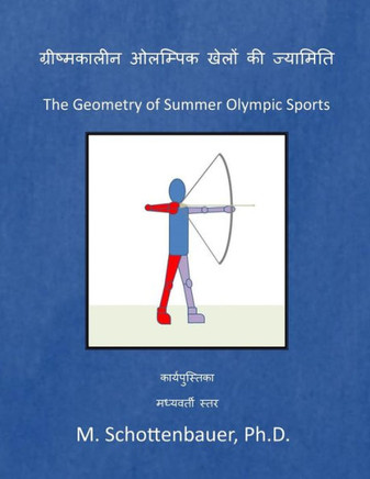The Geometry of Summer Olympic Sports: (Hindi Edition)