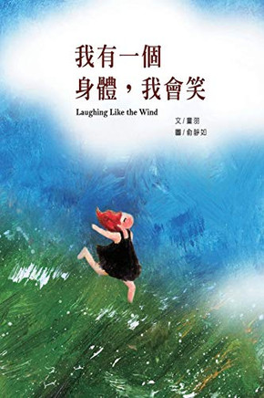 Laughing Like the Wind: ??????,??? (Chinese Edition)