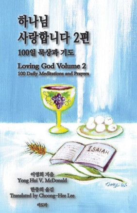 Loving God Volume 2: 100 Daily Meditations and Prayers