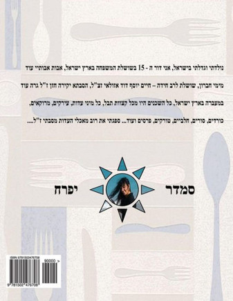 Hebrew Book - pearl of cooking - part 1 - soups: Hebrew