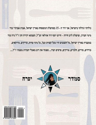 Hebrew Book - pearl of cooking - part 5 - beef: Hebrew