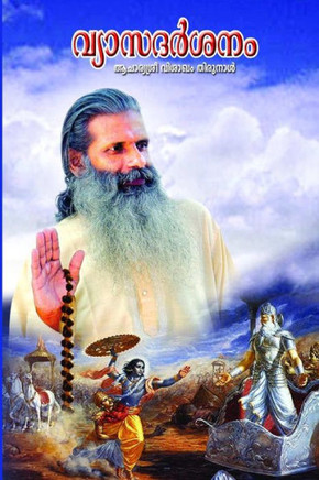 Vyasa Darsanam: Vyasa Darsanam: Acharyasree