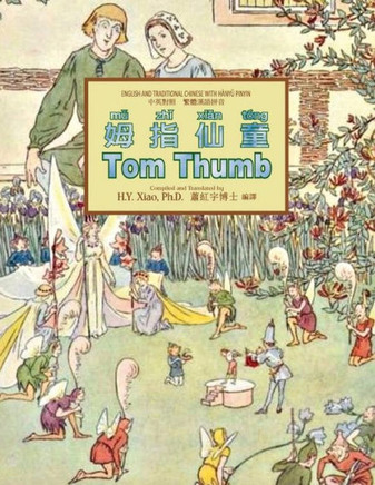 Tom Thumb (Traditional Chinese): 04 Hanyu Pinyin Paperback Color