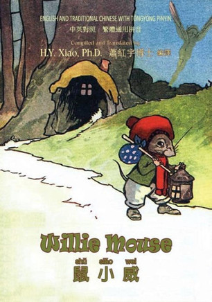 Willie Mouse (Traditional Chinese): 03 Tongyong Pinyin Paperback Color