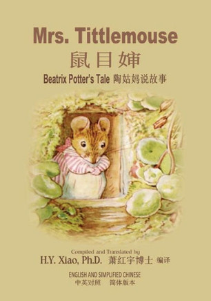 Mrs. Tittlemouse (Simplified Chinese): 06 Paperback Color