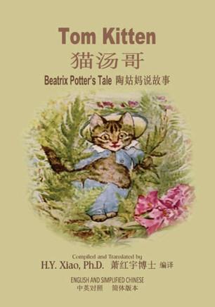 Tom Kitten (Simplified Chinese): 06 Paperback Color