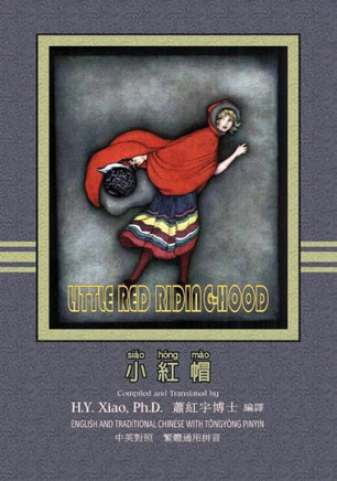 Little Red Riding-Hood (Traditional Chinese): 03 Tongyong Pinyin Paperback Color