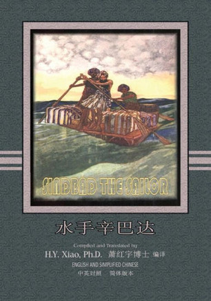 Sindbad the Sailor (Simplified Chinese): 06 Paperback Color