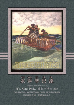 Sindbad the Sailor (Traditional Chinese): 09 Hanyu Pinyin with IPA Paperback Color