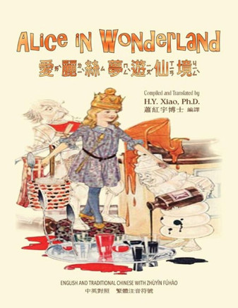 Alice in Wonderland (Traditional Chinese): 02 Zhuyin Fuhao (Bopomofo) Paperback B&W