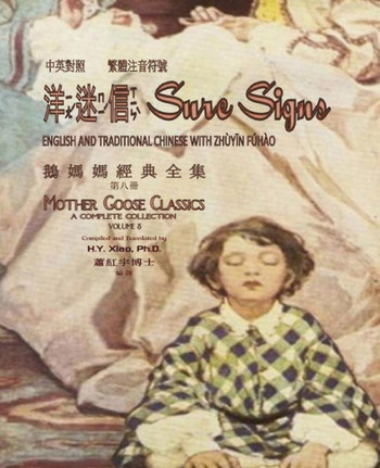 Sure Signs (Traditional Chinese): 02 Zhuyin Fuhao (Bopomofo) Paperback B&w