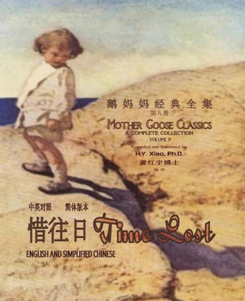 Time Lost (Simplified Chinese): 06 Paperback B&w