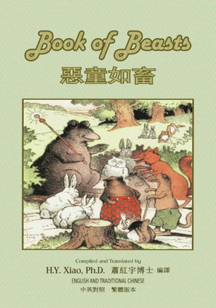 The Book of Beasts (Traditional Chinese): 01 Paperback B&w