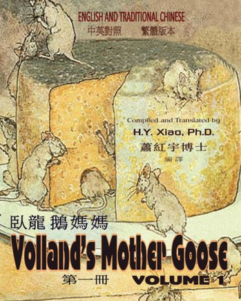 Volland's Mother Goose, Volume 1 (Traditional Chinese): 01 Paperback B&w
