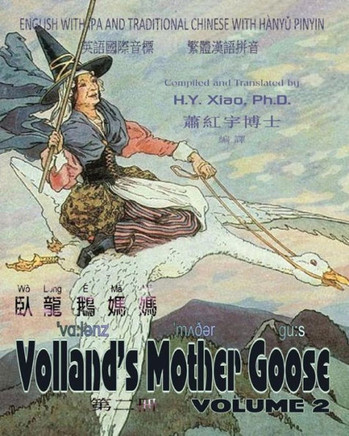 Volland's Mother Goose, Volume 2 (Traditional Chinese): 09 Hanyu Pinyin with IPA Paperback B&w