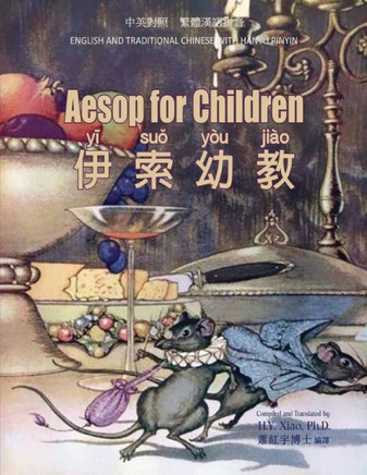 Aesop for Children (Traditional Chinese): 04 Hanyu Pinyin Paperback B&w