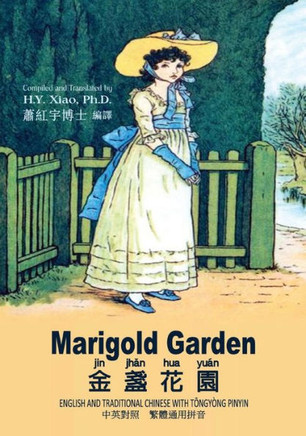 Marigold Garden (Traditional Chinese): 03 Tongyong Pinyin Paperback B&w