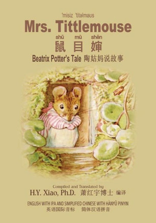 Mrs. Tittlemouse (Simplified Chinese): 10 Hanyu Pinyin with IPA Paperback B&w