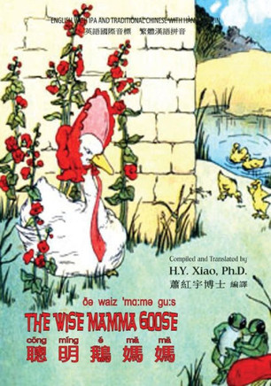 The Wise Mamma Goose (Traditional Chinese): 09 Hanyu Pinyin with IPA Paperback B&w