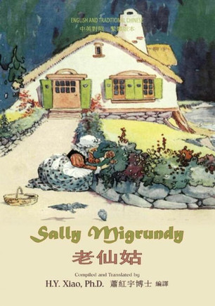 Sally Migrundy (Traditional Chinese): 01 Paperback B&w
