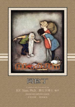 Aladdin (Simplified Chinese): 06 Paperback B&w